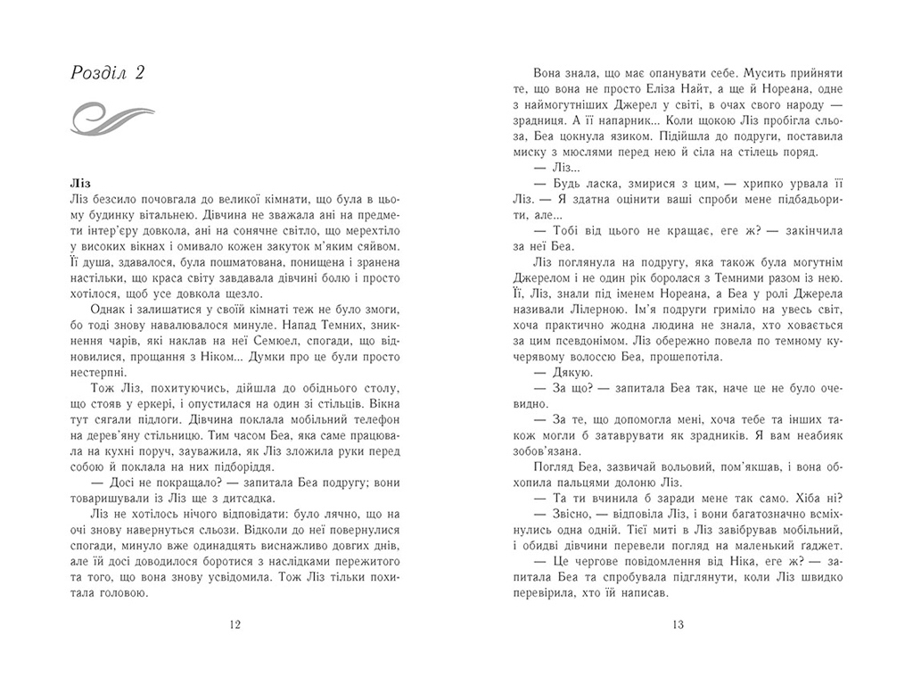 Роман "Темная эпоха. Надежда. Книга 2", 16+, З. Шультер, Readberry