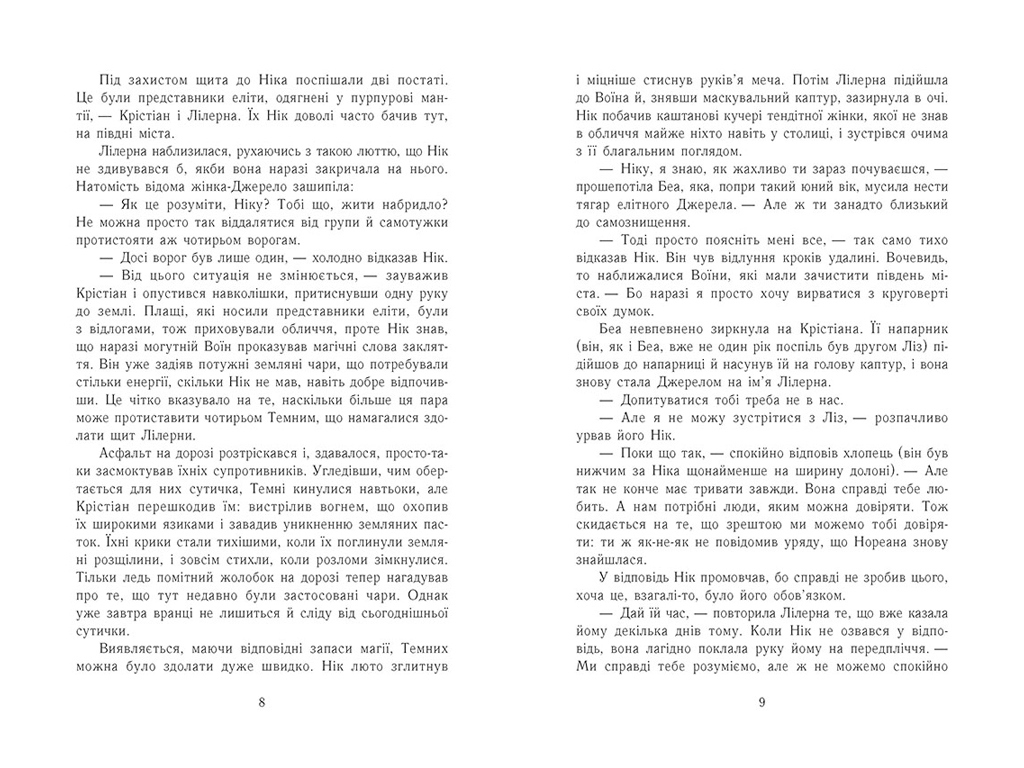 Роман "Темная эпоха. Надежда. Книга 2", 16+, З. Шультер, Readberry