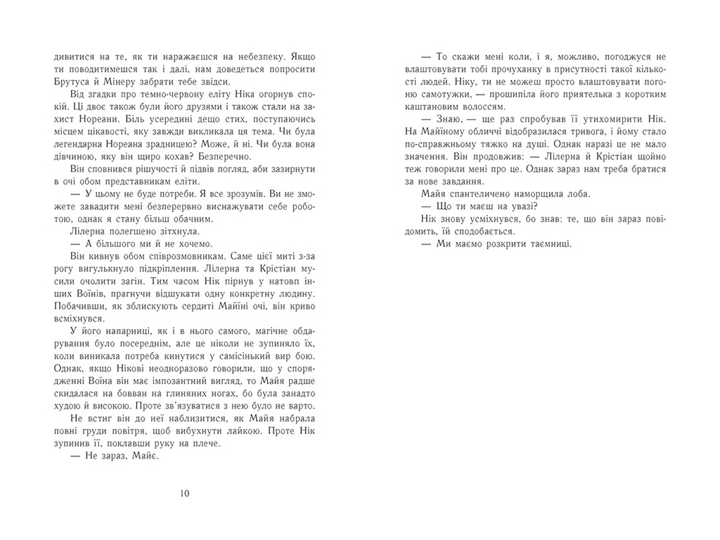 Роман "Темная эпоха. Надежда. Книга 2", 16+, З. Шультер, Readberry