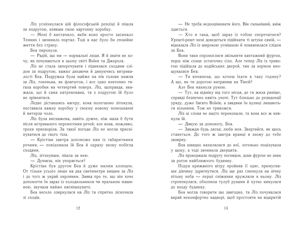Роман "Темная эпоха. Угроза. Книга 1", 16+, З. Шультер, Readberry