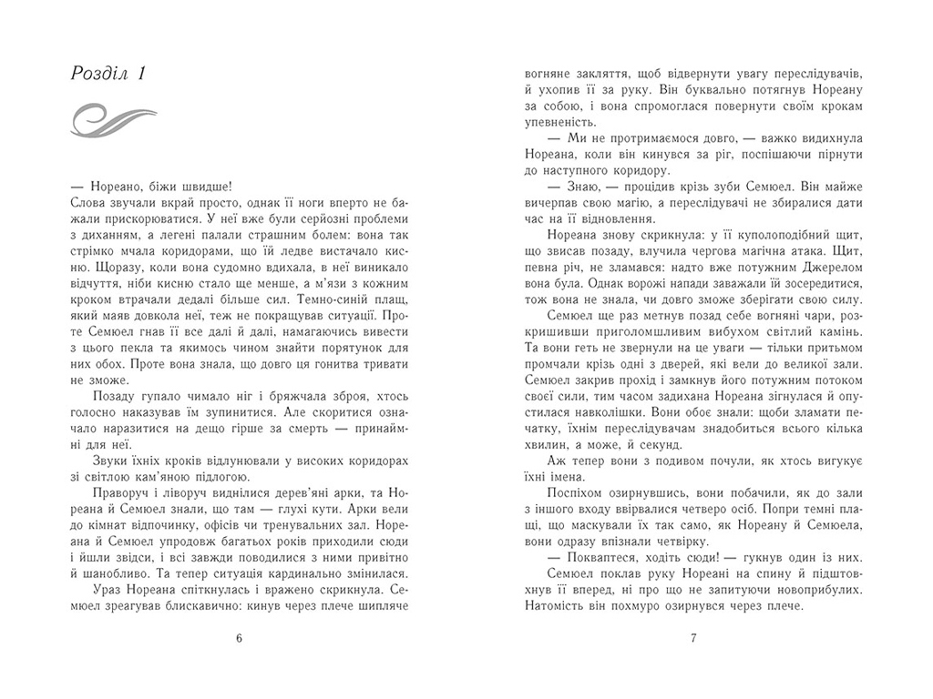 Роман "Темная эпоха. Угроза. Книга 1", 16+, З. Шультер, Readberry
