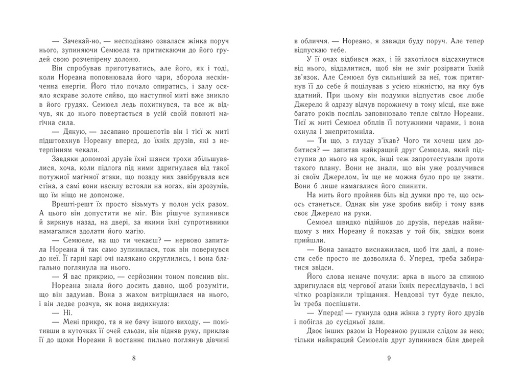 Роман "Темная эпоха. Угроза. Книга 1", 16+, З. Шультер, Readberry