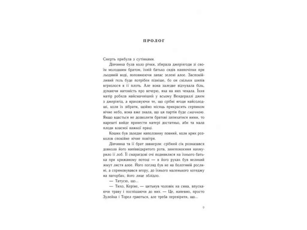 Роман "Тюремна цілителька. Книга 1",  Лінетт Ноні, Readberry