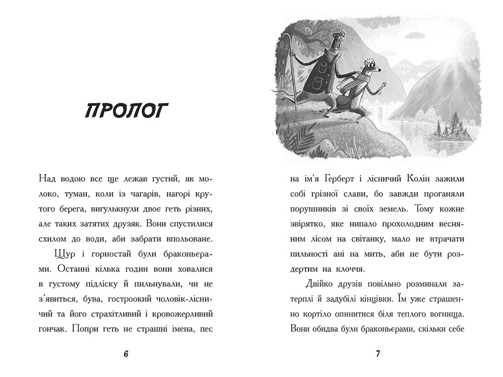 Пригодницький детектив "Тото. Кішка-ніндзя і легенда про дикого кота" Д. О’Лірі, Ранок