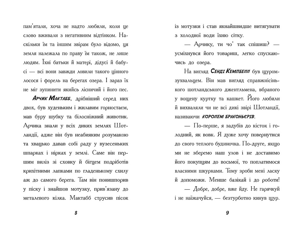 Пригодницький детектив "Тото. Кішка-ніндзя і легенда про дикого кота" Д. О’Лірі, Ранок