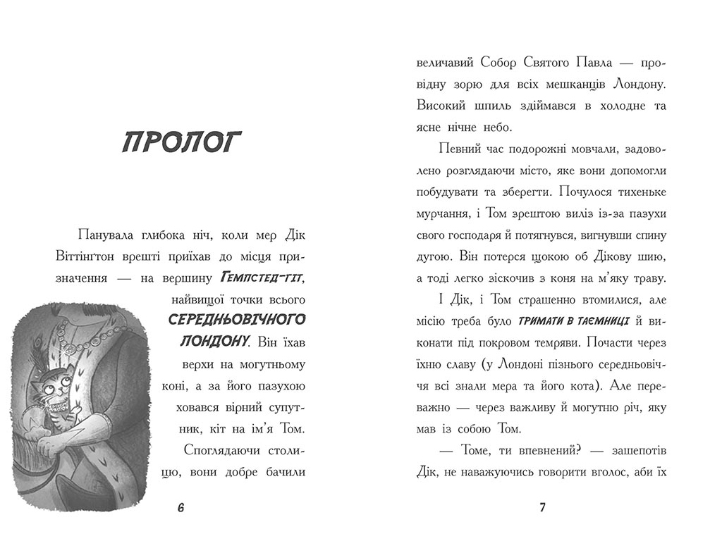 Приключенческий детектив "Тото. Кошка-ниндзя и тайна вора драгоценностей" Д. О'Лири, Ранок