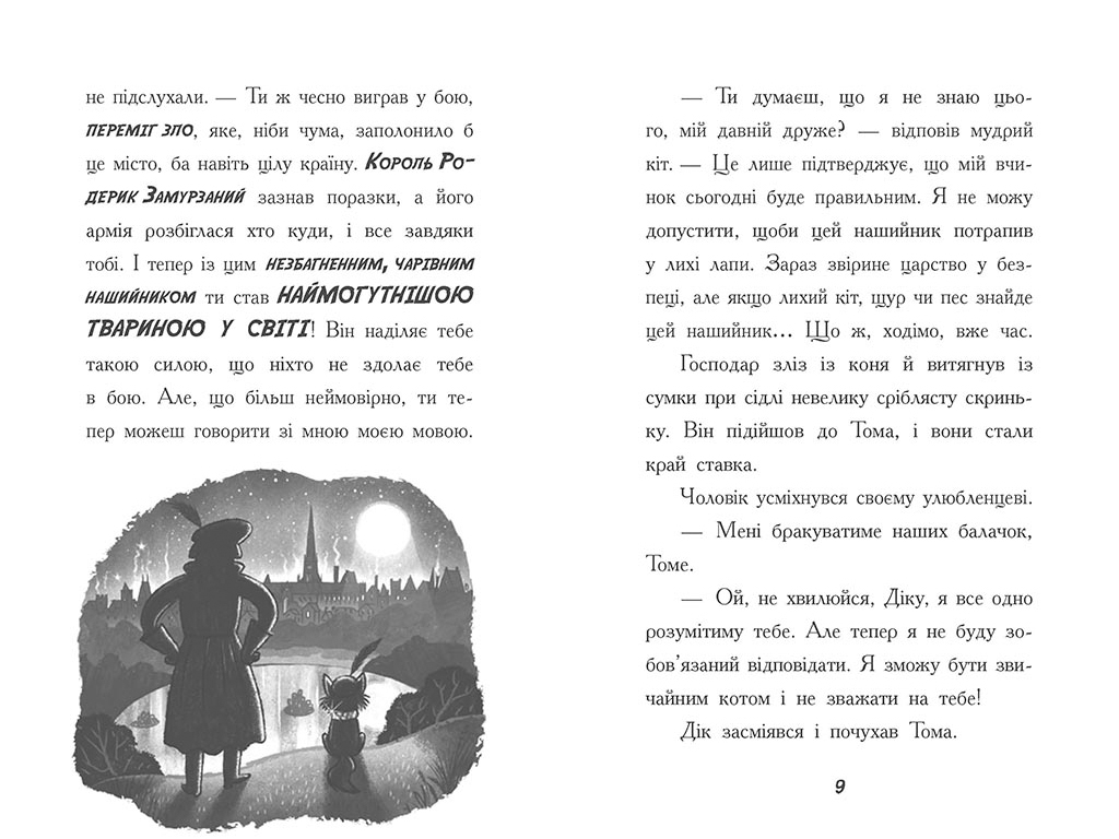 Приключенческий детектив "Тото. Кошка-ниндзя и тайна вора драгоценностей" Д. О'Лири, Ранок