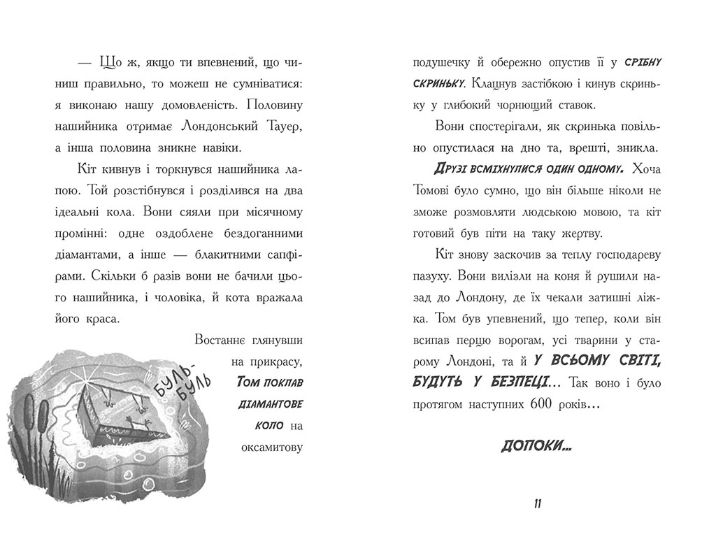 Приключенческий детектив "Тото. Кошка-ниндзя и тайна вора драгоценностей" Д. О'Лири, Ранок