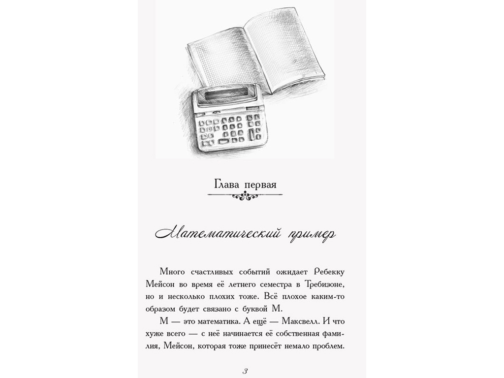 Пригоди "Требізон. Літній семестр", Енн Дігбі, Ранок