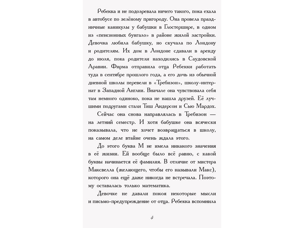 Пригоди "Требізон. Літній семестр", Енн Дігбі, Ранок