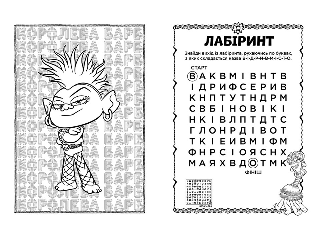 Книга с наклейками "Тролли 2. Цветные приключения с наклейками. Побег", 4-6 лет, Ранок