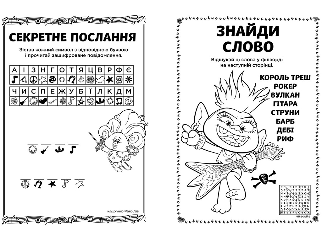 Книга с наклейками "Тролли 2. Цветные приключения с наклейками. Риф", 4-6 лет, Ранок