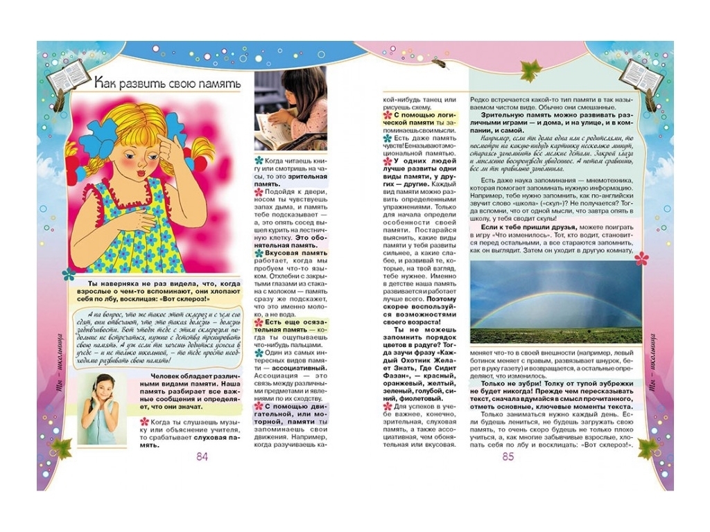 Детська енциклопедія «Енциклопедія для дівчат. Твої секрети», з ілюстраціями, 6+, Пегас