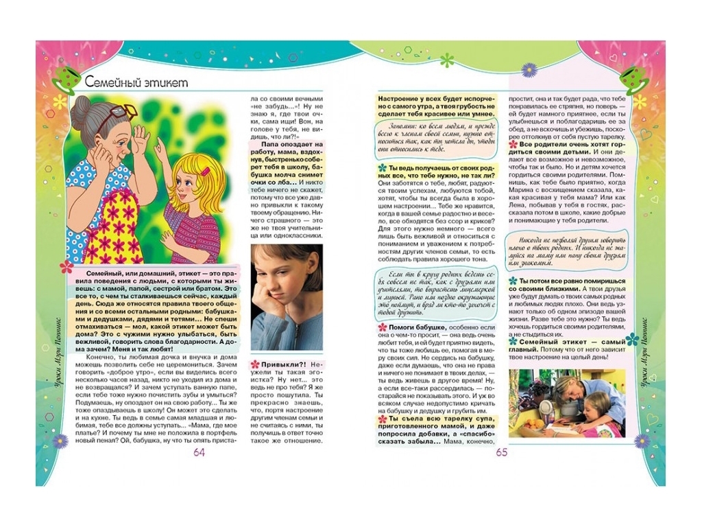 Детська енциклопедія «Енциклопедія для дівчат. Твої секрети», з ілюстраціями, 6+, Пегас