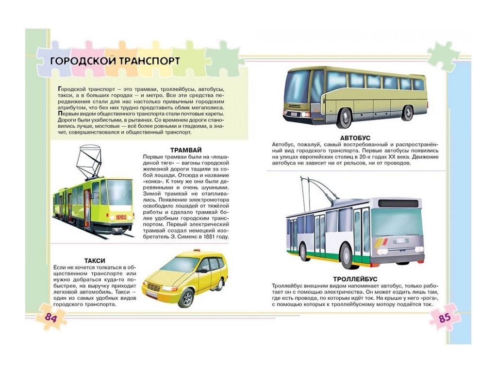 Дитяча енциклопедія “Моя первая энциклопедия” 3+, С. Н. Соніна, Пегас