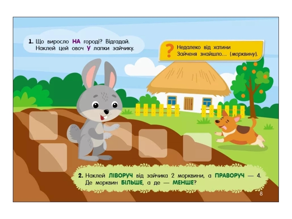 Книга з наліпками "Загадки в лісі", 48 наліпок, Ранок