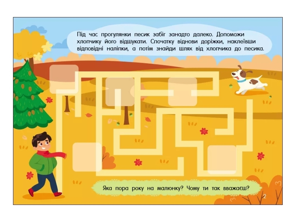 Книжка-зошит з наліпками "Учуся з наліпками. Лабіринти в місті", 4-6 р., О. Г. Муренець, Ранок