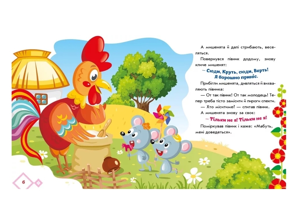 Казки "Колосок", 1–4 роки, Ранок
