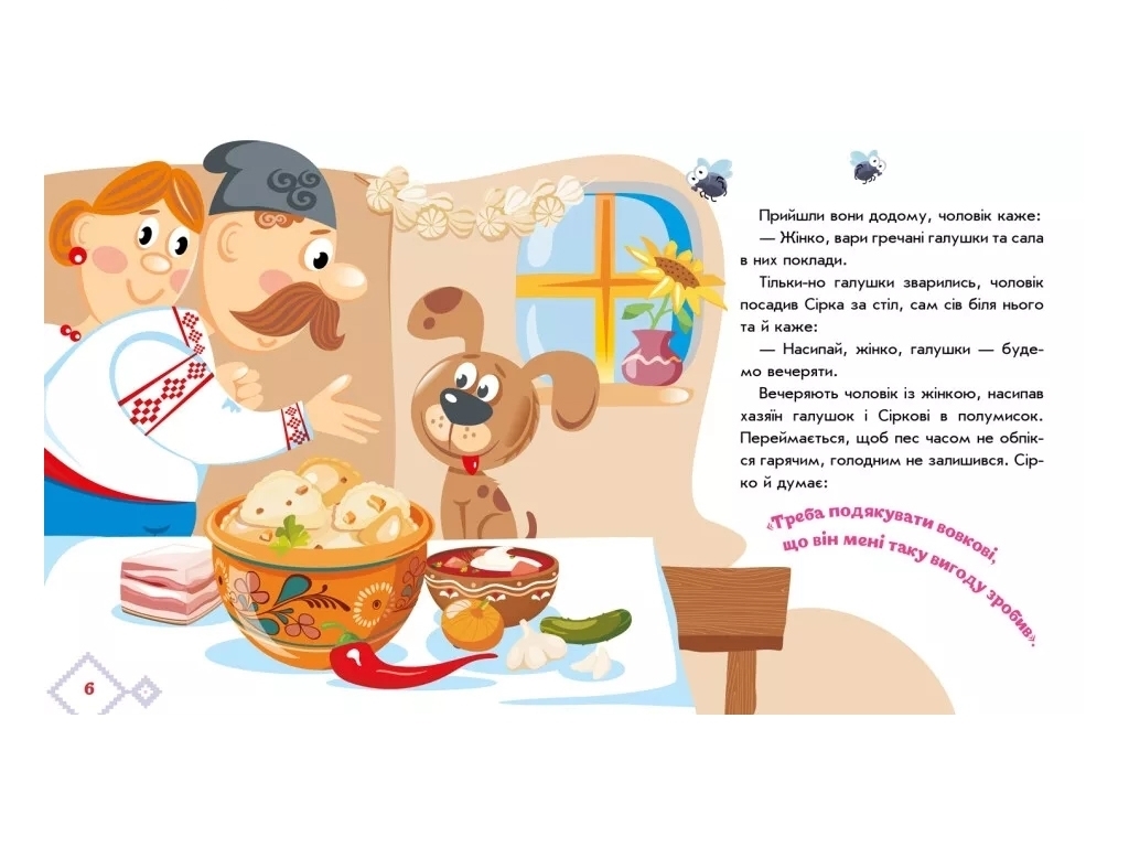 Сказки "Сирко", 1–4 года, Ранок