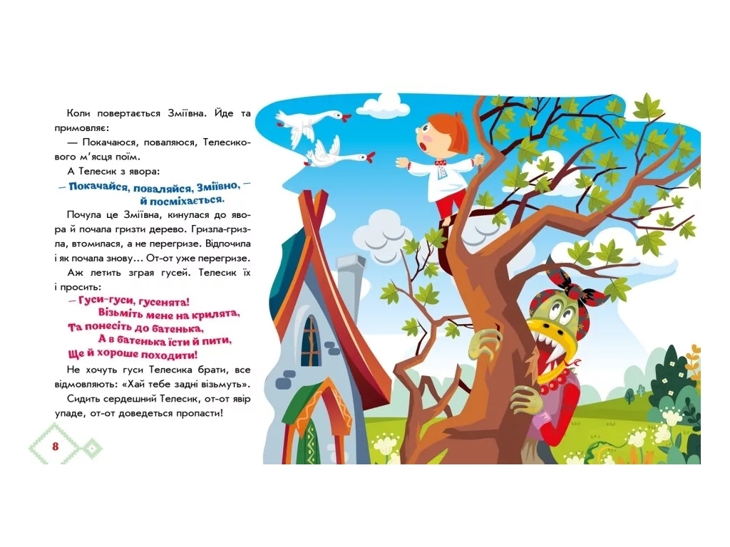 Казки "Івасик-Телесик", 1–4 роки, Ранок