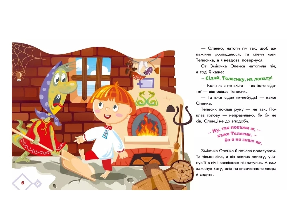 Казки "Івасик-Телесик", 1–4 роки, Ранок