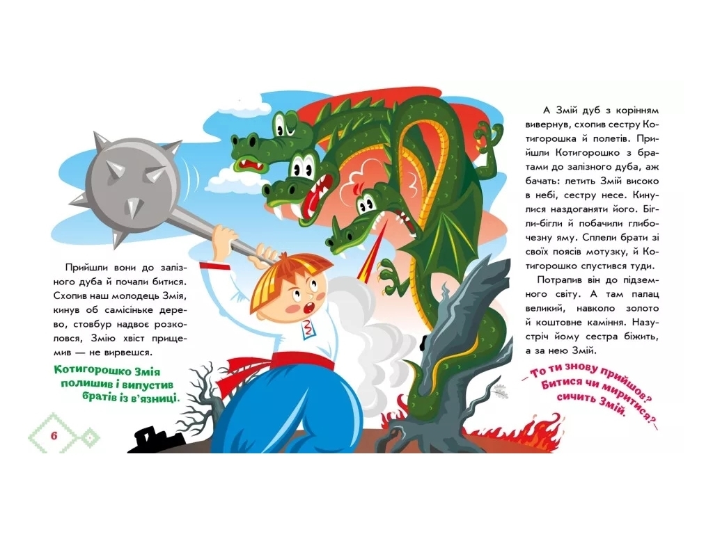 Сказки "Котигорошко", 1–4 года, Ранок