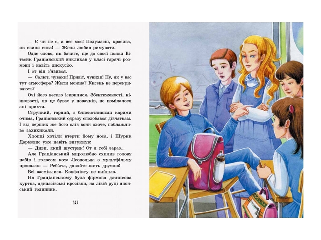 Дитяча книга "Неймовірні детективи. Частина 1. Таємничий голос за спиною", В. Нестайко, Ранок