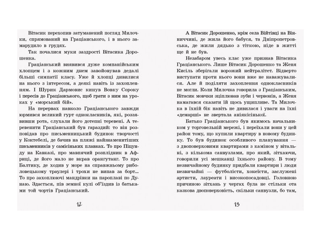 Дитяча книга "Неймовірні детективи. Частина 1. Таємничий голос за спиною", В. Нестайко, Ранок