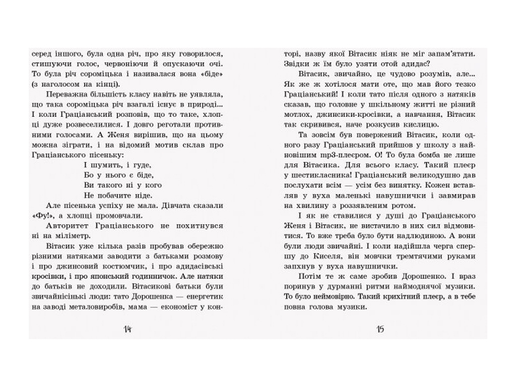 Дитяча книга "Неймовірні детективи. Частина 1. Таємничий голос за спиною", В. Нестайко, Ранок