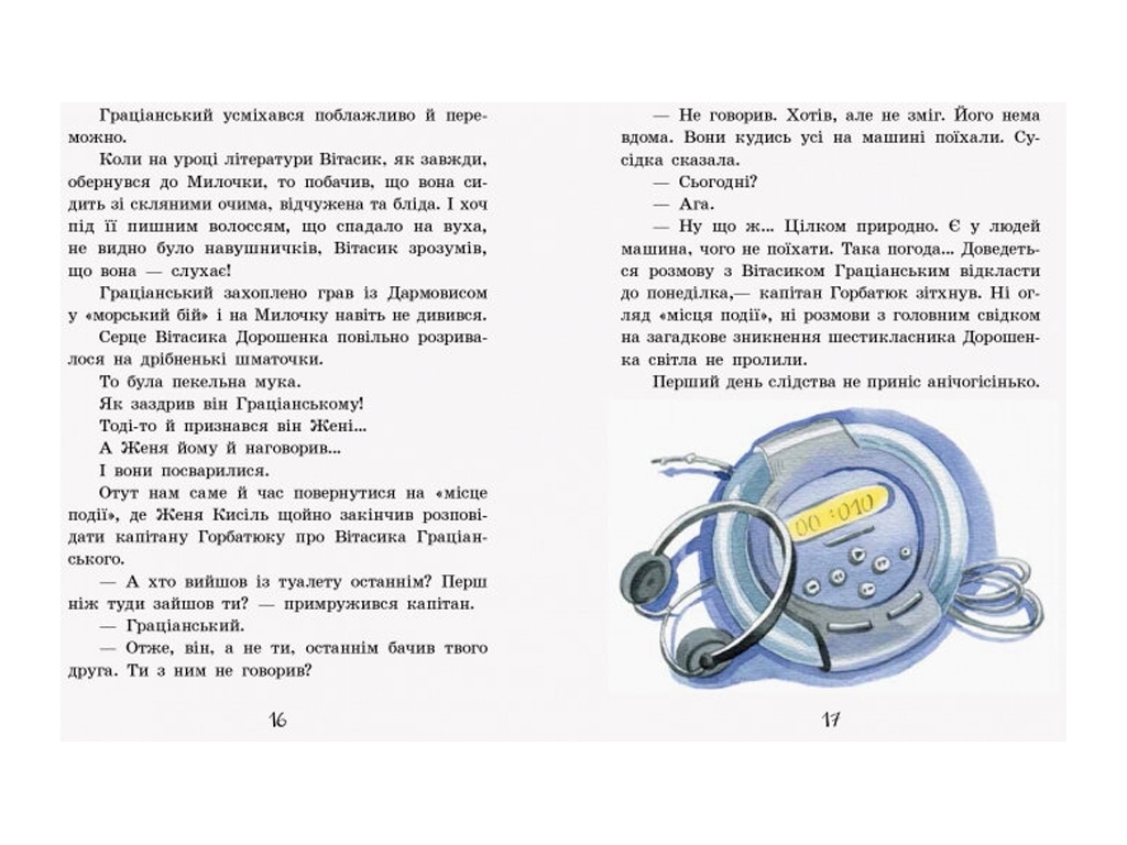 Дитяча книга "Неймовірні детективи. Частина 1. Таємничий голос за спиною", В. Нестайко, Ранок