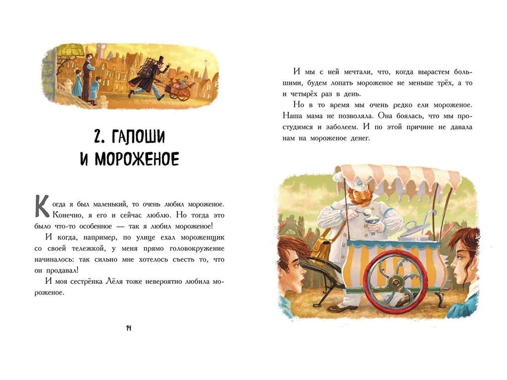 Повесть "Леля и Минька", Михаил Зощенко, Ранок