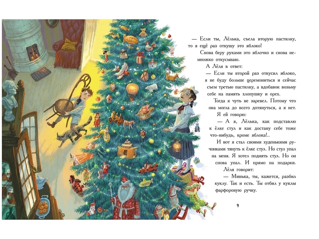 Повесть "Леля и Минька", Михаил Зощенко, Ранок