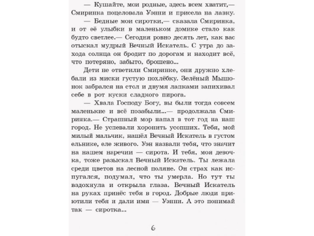Повесть "Маленькая принцесса", С. Прокофьева, Ранок