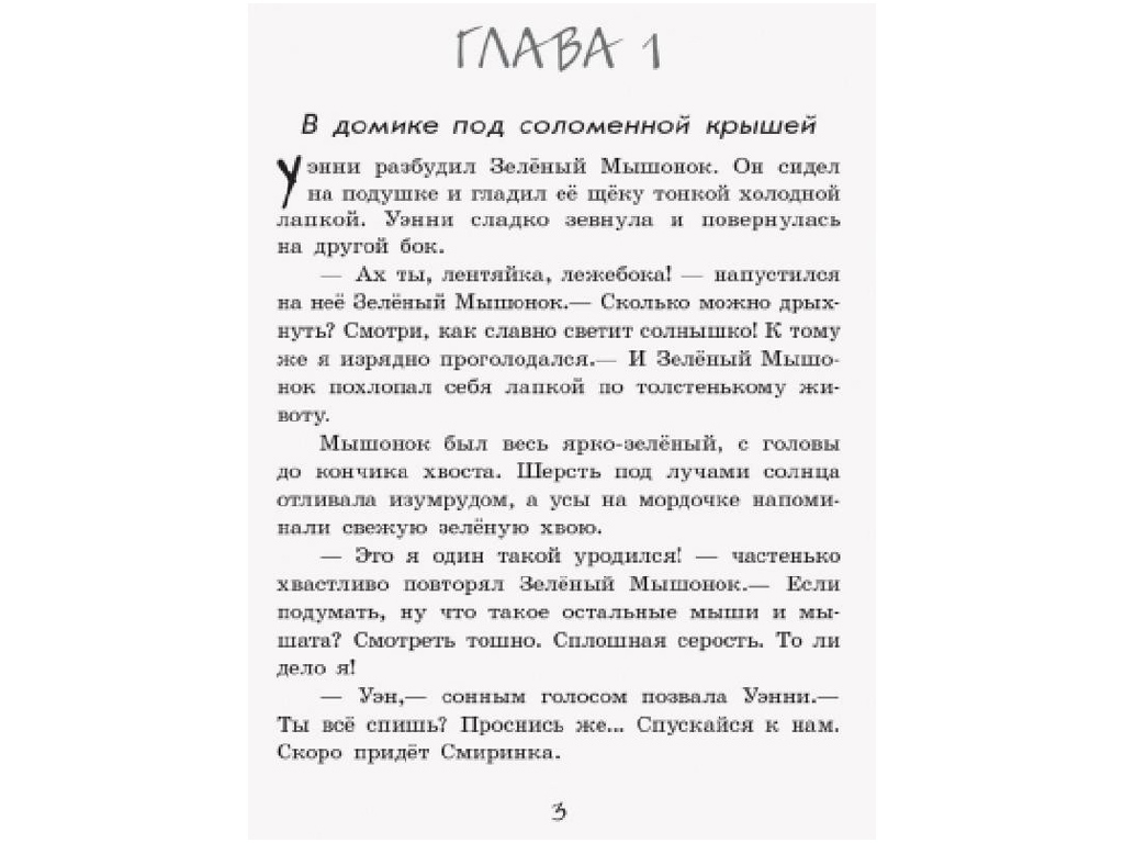 Повесть "Маленькая принцесса", С. Прокофьева, Ранок