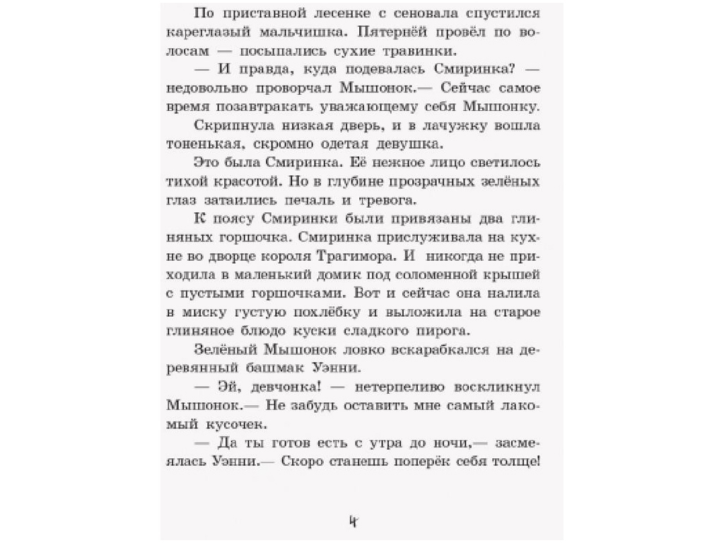 Повесть "Маленькая принцесса", С. Прокофьева, Ранок