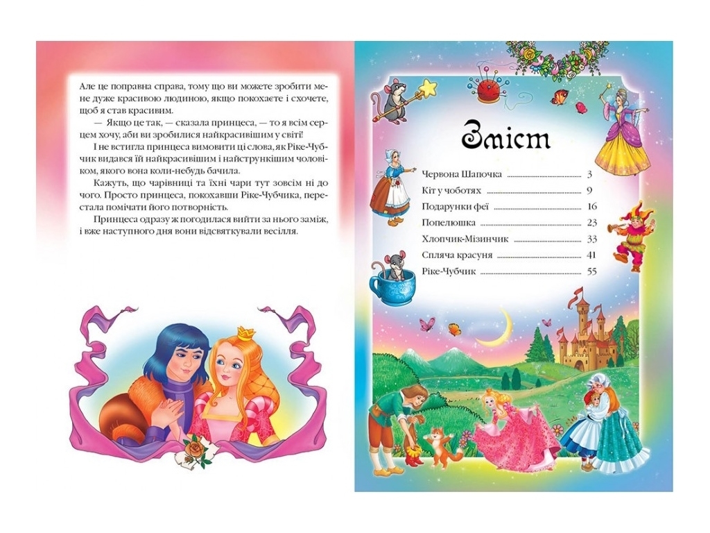 Сказки, "Любимые авторы", 3+, Шарль Перро, Пегас