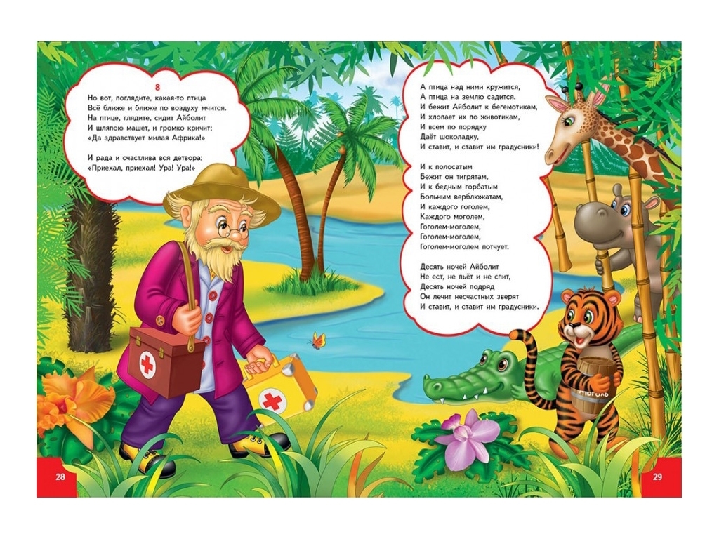 Сказки "У меня зазвонил телефон", 1+, К. Чуковский, Пегас