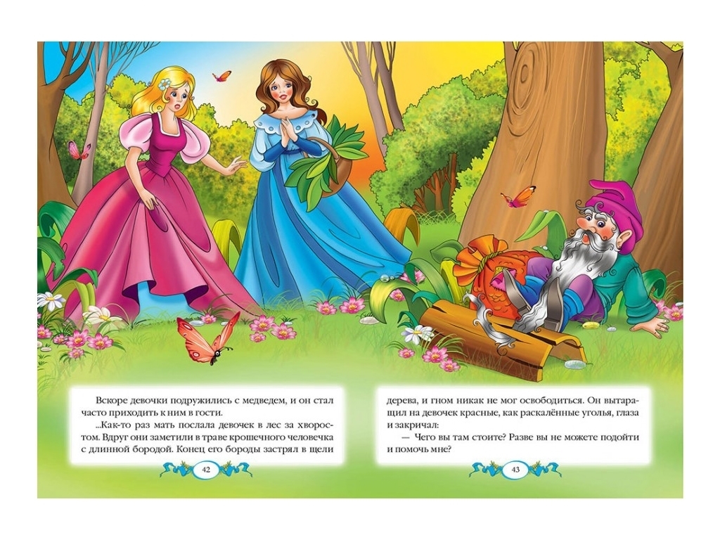 Сказки "Сборник сказок", 3-8 лет, братья Гримм, Пегас