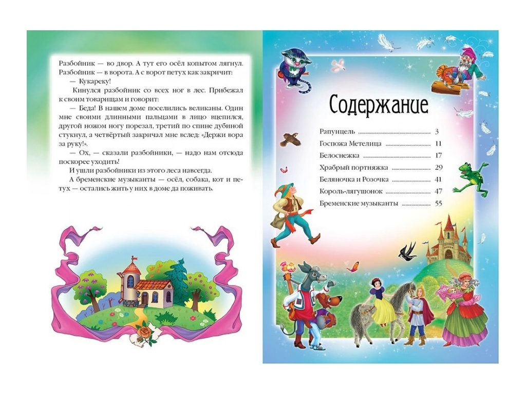 Сказки "Сборник сказок", 3-8 лет, братья Гримм, Пегас
