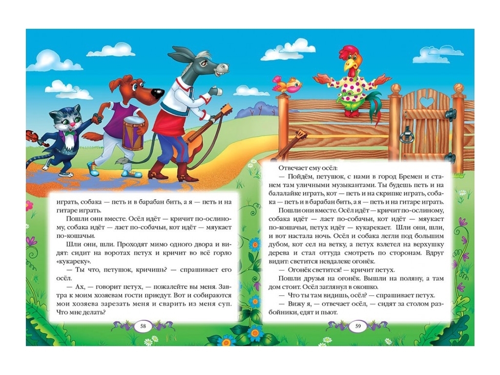 Сказки "Сборник сказок", 3-8 лет, братья Гримм, Пегас
