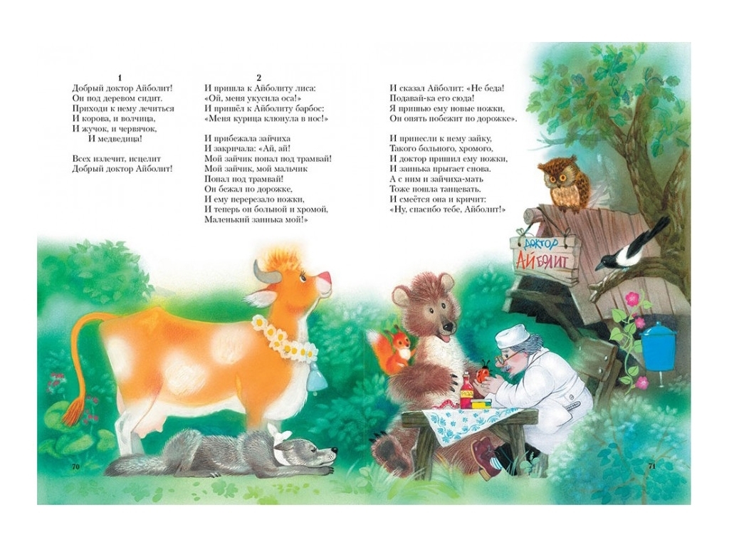 Поэзия "Сборник сказок: 6 сказок", К. Чуковский, Пегас