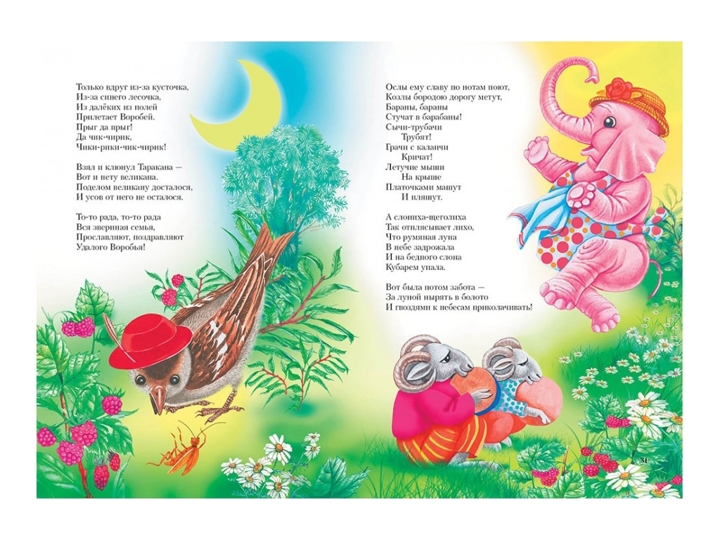 Поэзия "Сборник сказок: 6 сказок", К. Чуковский, Пегас