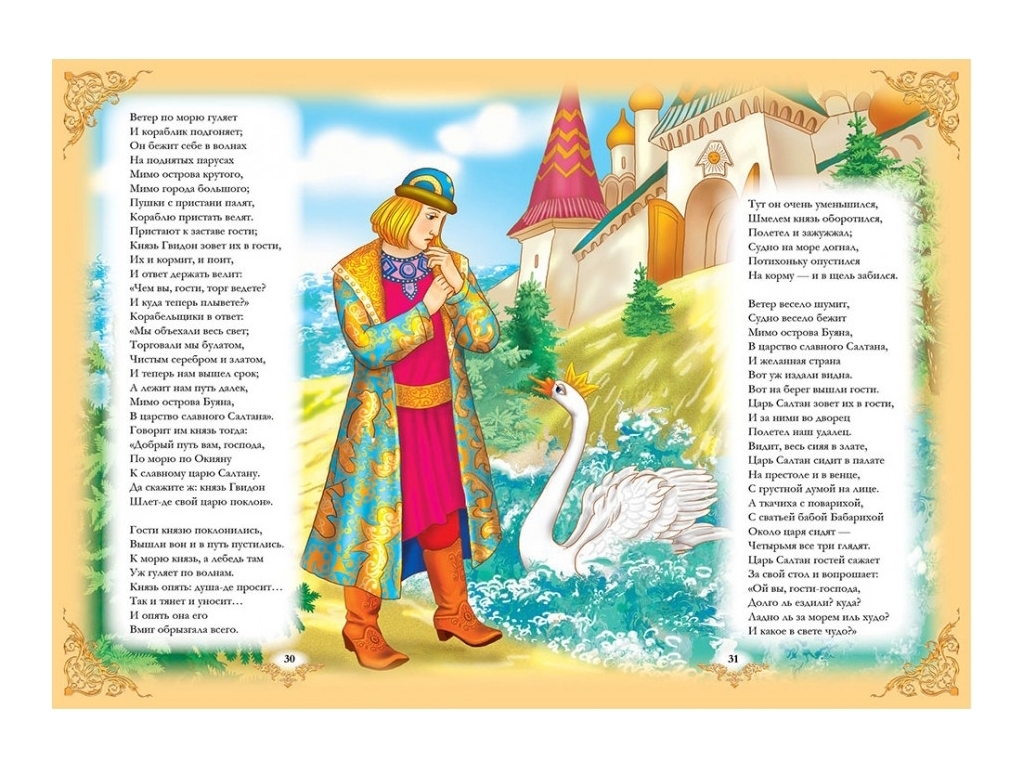 Казки "Збірник №2", 3+, О. Пушкін, Пегас