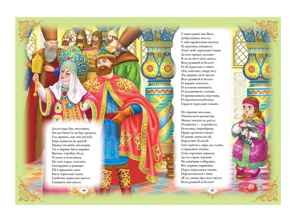 Казки "Збірник №2", 3+, О. Пушкін, Пегас