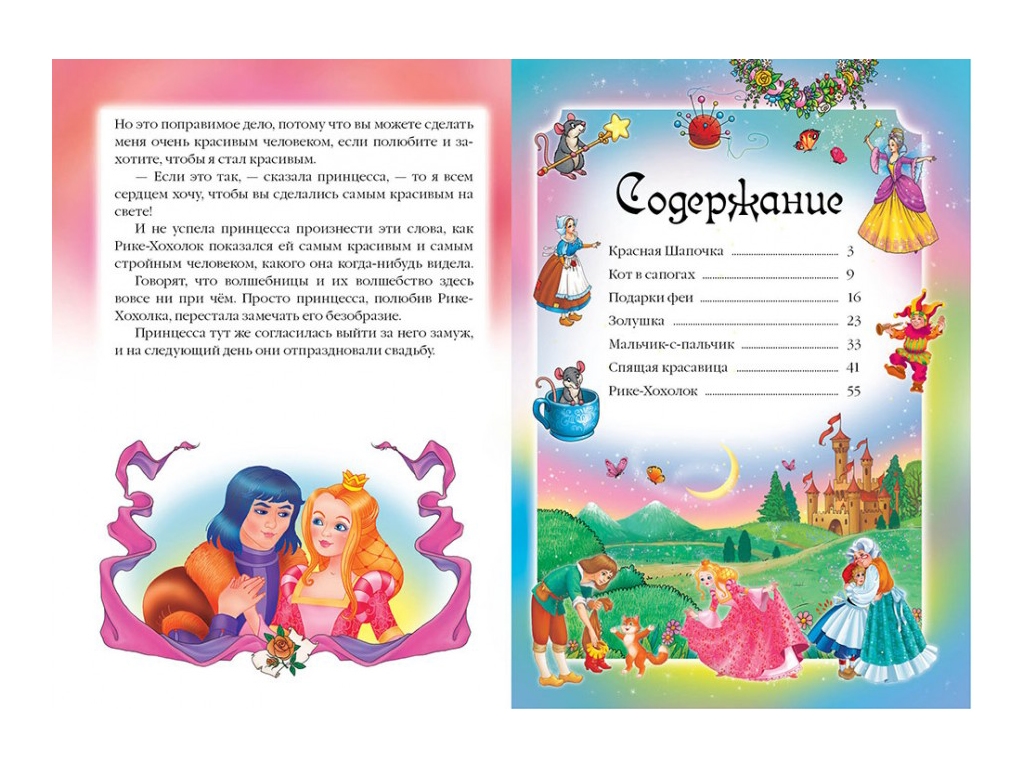 Казки "Збірник", 3+, Ш. Перро, Пегас