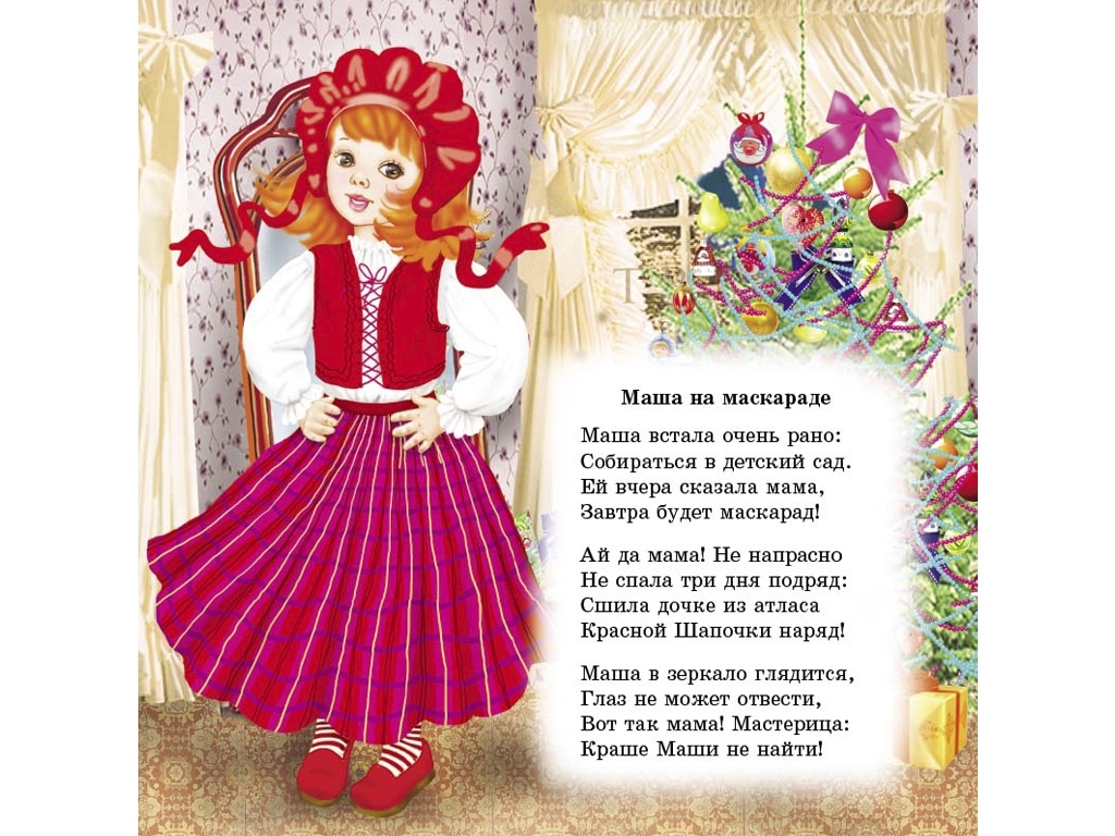 Поэзия "Новогодний карнавал. Любимые стихи Деда Мороза", Е. Макеенко, Ранок