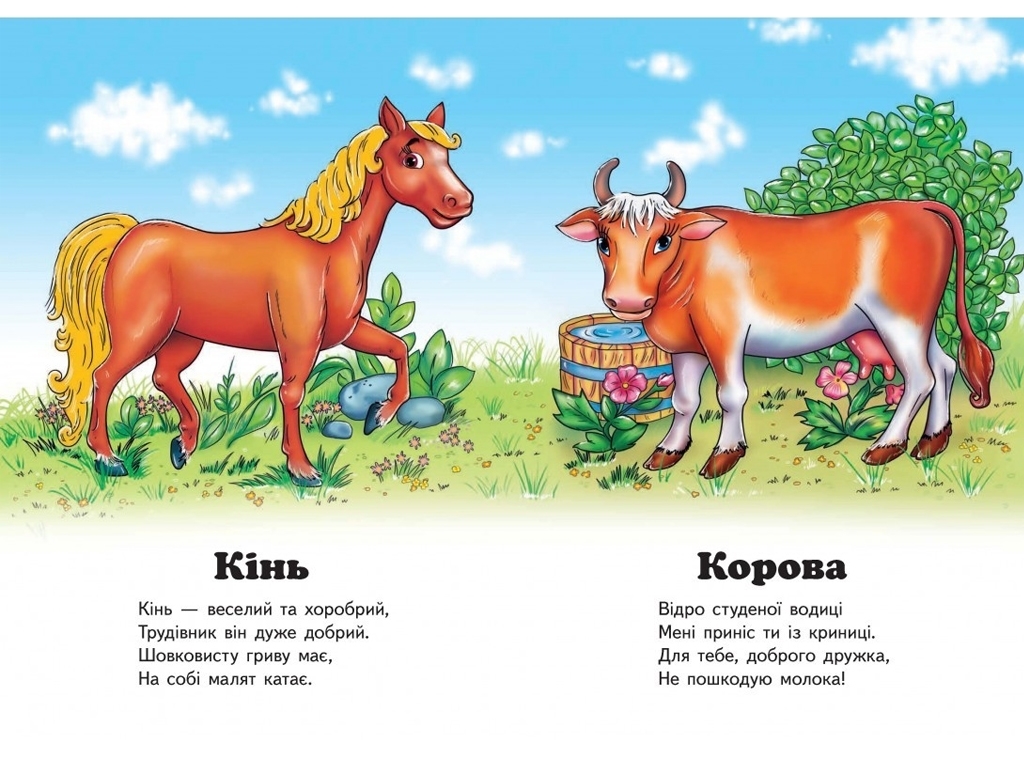 Улюбленим малюкам, Хто це? Півник, Пегас