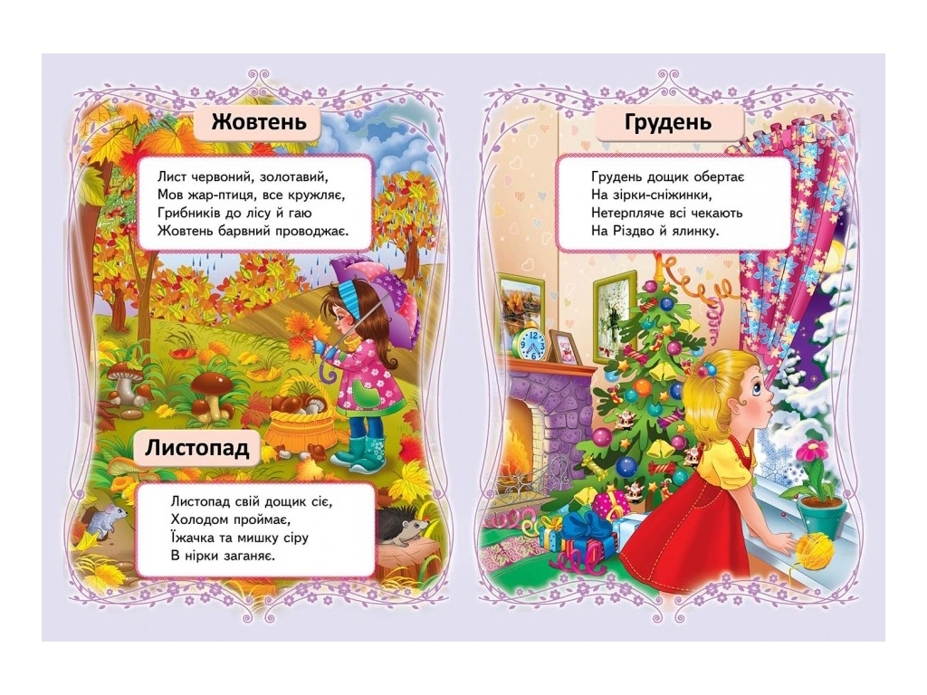 Любимым малышам, Учим месяца, Пегас