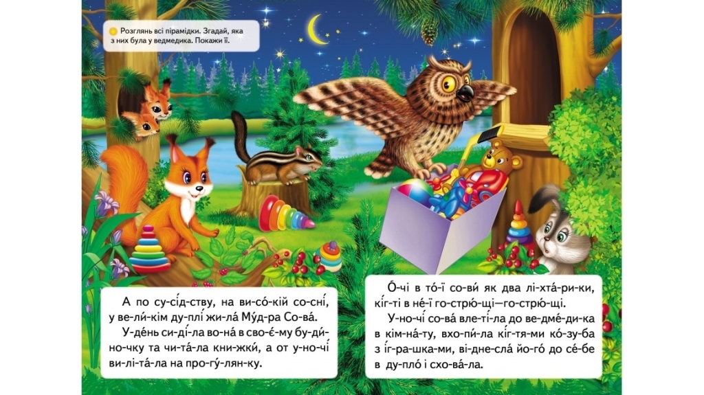 Учебное чтение "Сказка о жадном медвежонке", 5+, А. Братчук, Пегас