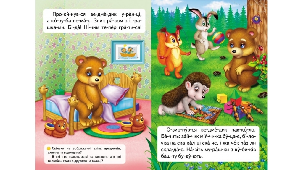 Учебное чтение "Сказка о жадном медвежонке", 5+, А. Братчук, Пегас